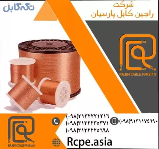 فروش سیم مسی ارزان قیمت و با کیفیت در اصفهان