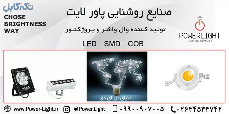 فروش ال ای دی، فروش لامپ led