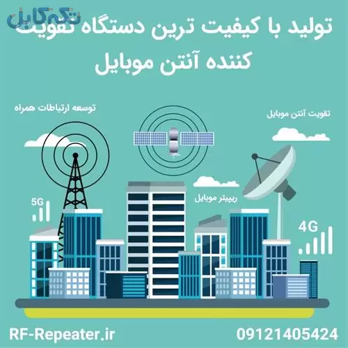 دستگاه تقویت آنتن موبایل