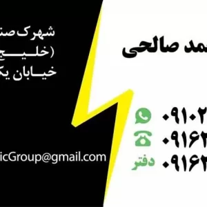 مجری برق صنعتی