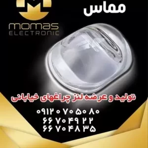 لنز چراغ خیابانی ، روشنایی معابر و خیابان