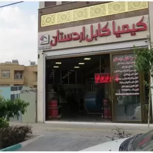 فروش سیم افشان - فروش سیم های انعطاف پذیر