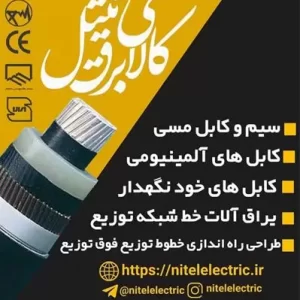 فروش انواع سیم رانژه Y – YV
