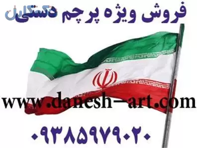 فروشگاه اینترنتی پرچم ایران مهرتهران
