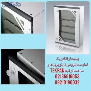 نمایندگی فروش تابلو برق