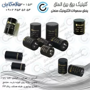 خازن صنعتی KENDIEIL ایتالیا