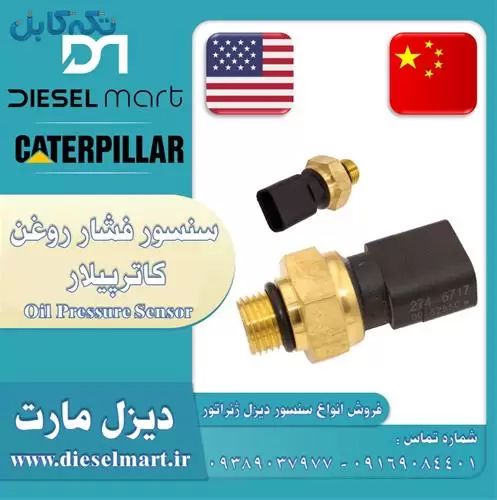 Oil Pressure CAT-سنسور روغن دیزل ژنراتور