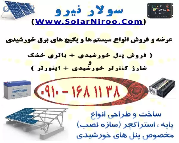 فروش انواع سیستم و پکیج برق خورشیدی