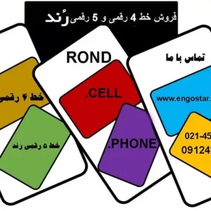 فروش و نصب و راه اندازی خطوط 4 و 5 رقمی