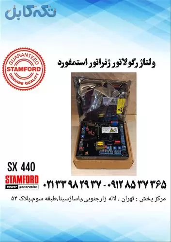 فروش ولتاژ رگولاتور AS440