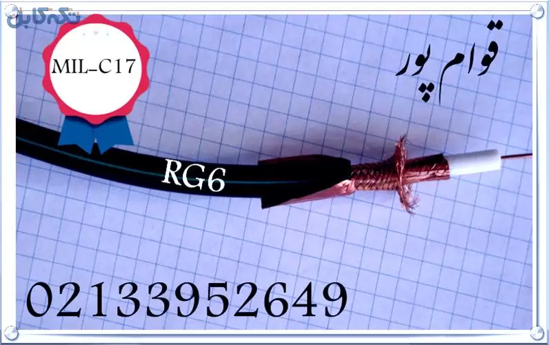 کابل کواکسیال RG6