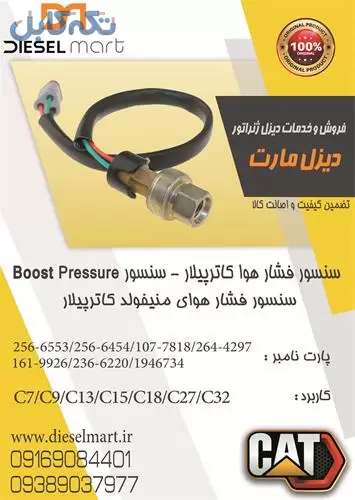 فروش سنسور فشار هوا – سنسور Boost pressure