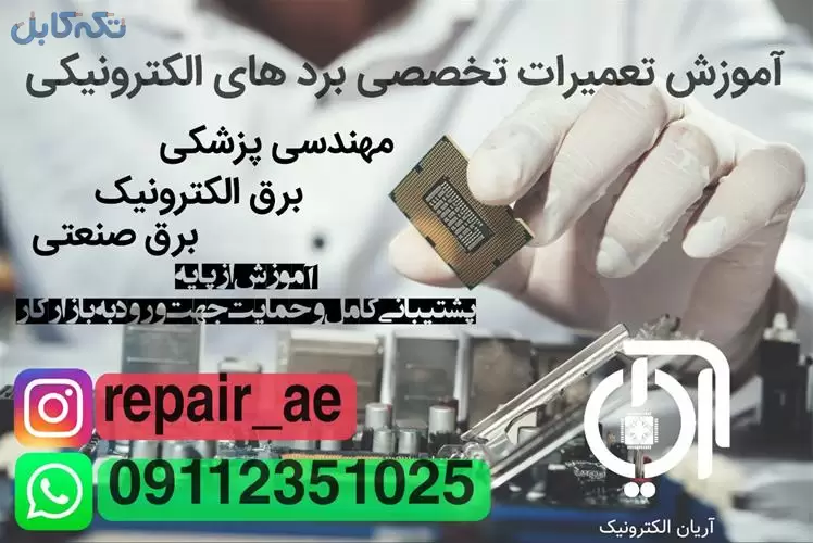 تعمیر برد الکترونیکی