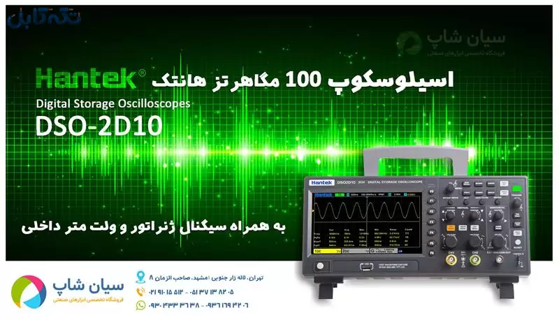 اسیلوسکوپ با سیگنال ژنراتور هنتک Hantek DSO2D10