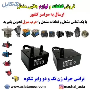 ترانس جرقه زن