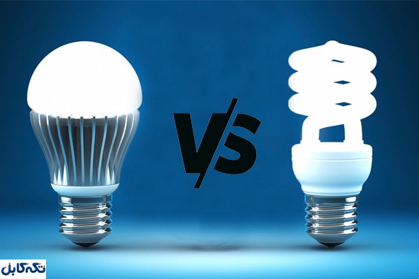 مقایسه لامپ ال ای دی