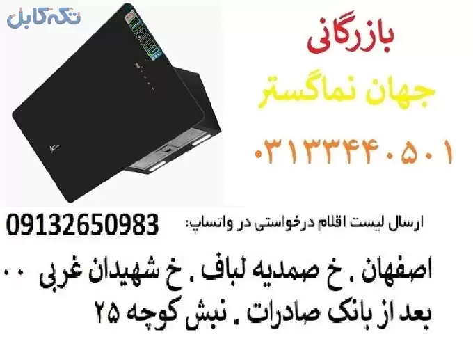 فروش هود اخوان مدل H89