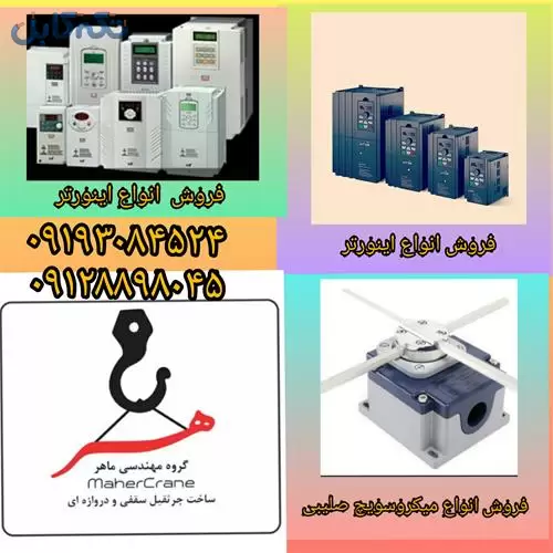 فروش انواع قطعات جرثقیل سقفی