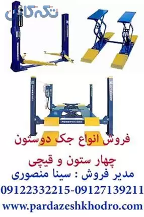 جک چهارستون هیدرولیک 3.5 تن با پمپ و جک ایتالیا