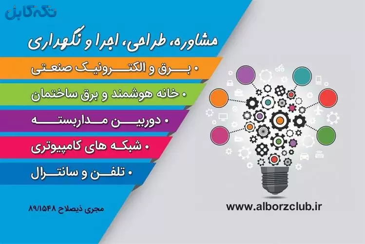 کابل کشی صنعتی ، خدمات برق کشی ساختمان