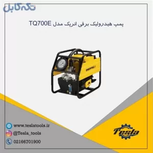 پمپ برقی هیدرولیکی انرپک enerpac مدل TQ700E