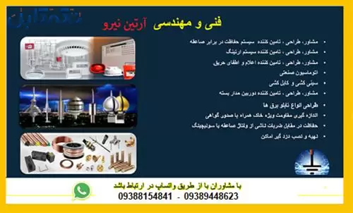 پیمانکار چاه ارت و تامین تجهیزات چاه ارت