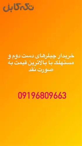 خریدار انواع چیلر های صنعتی