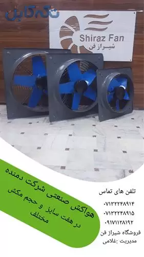 انواع هواکش مدل صنعتی