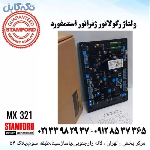 فروش رگولاتور mx321