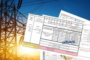 مصرف برق و قبض برق