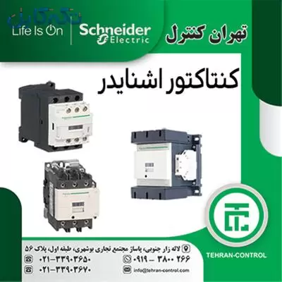 کنتاکتور اشنایدر ، کنتاکتور سری d اشنایدر ، کنتاکت