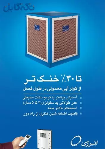 فروش کولر انرژی