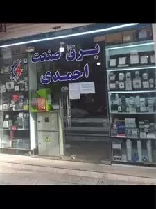 فروش لوازم برق صنعتی