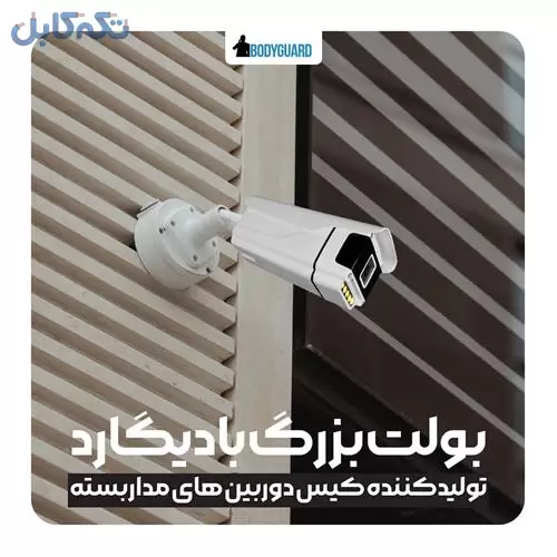 فروش دوربین مداربسته