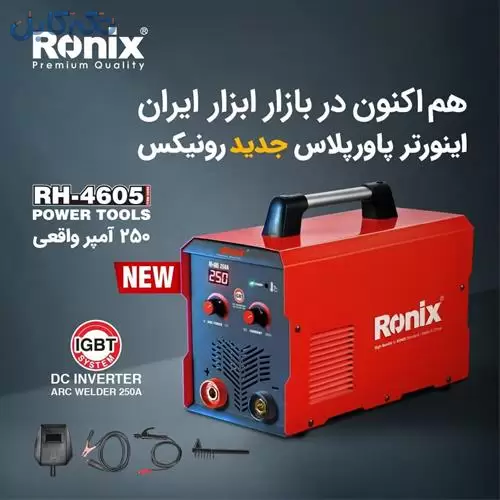 اینورتر رونیکس Ronix آمپر واقعی 250 مدل 4605 جوش