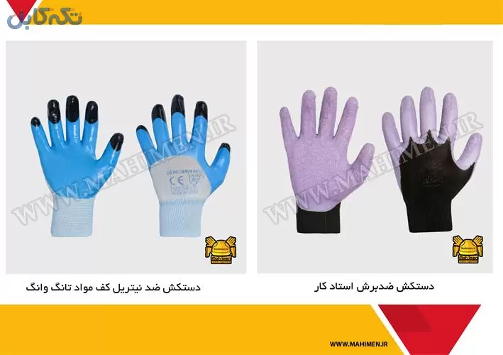 فروش دستکش کار صنعتی – دستکش ایمنی – دستکش کاری