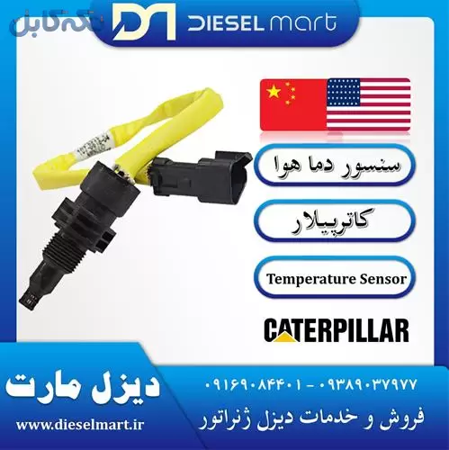 Caterpillar sensor – فروش سنسور دما هوا