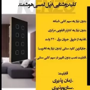 کلید کولر لمسی