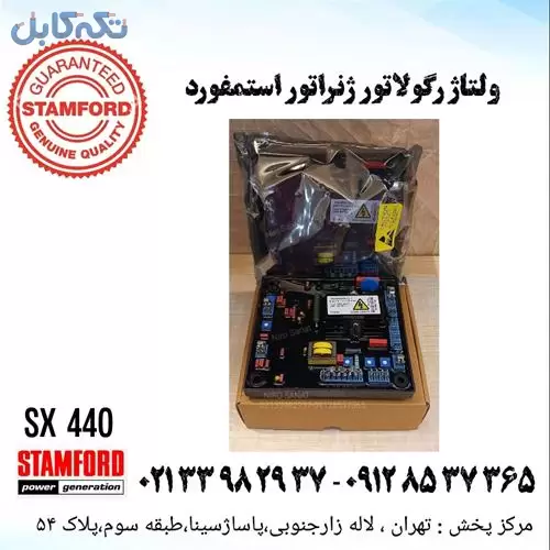 ولتاژ رگولاتور sx440