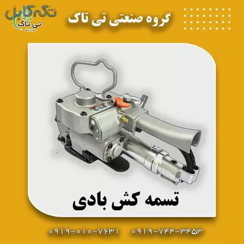 قیمت تسمه کش بادی