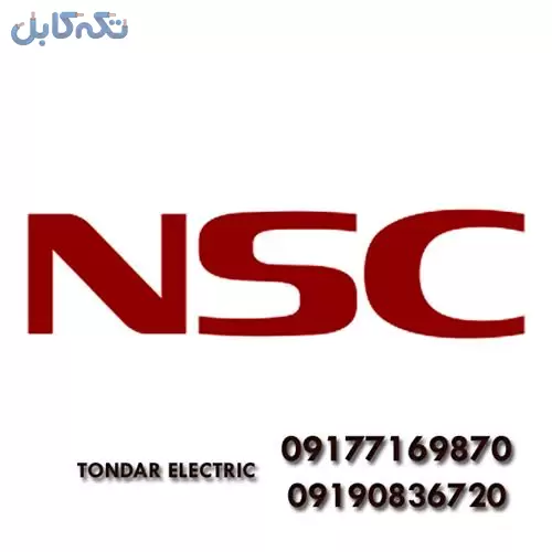 نمایندگی محصولات برق صنعتی NSC