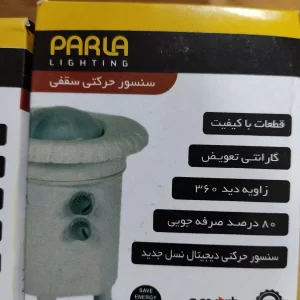 سنسور حرکتی سقفی