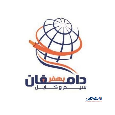 سیم و کابل دامغان بهفر؛ معرفی شرکت و محصولات - تکه‌کابل