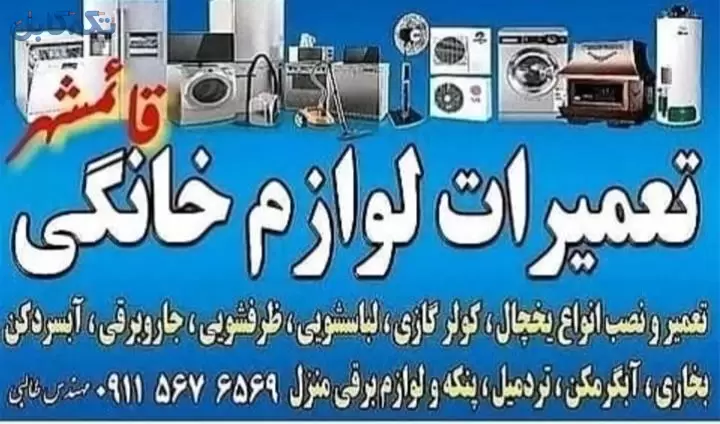 نمایندگی تعمیرات لباسشویی