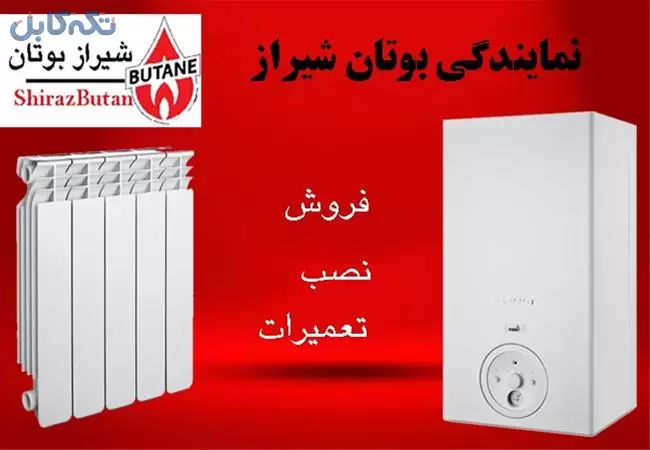 نمایندگی فروش آبگرمکن دیواری بوتان