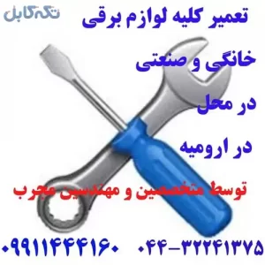 برقکاری و سیم کشی صفر تا صد ساختمان