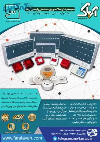 نماینده انحصاری اعلام حریق آریاک در جنوب غرب کشور