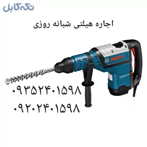 اجاره هیلتی و ابزار ساختمانی