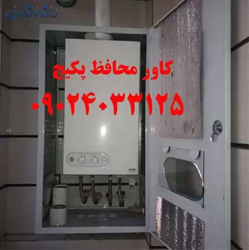 کاور محافظ پکیج و آبگرمکن استاندارد