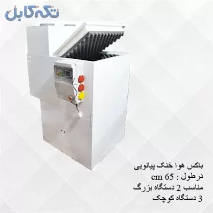 باکس هوا خنک باکس ماینر طبقاتی